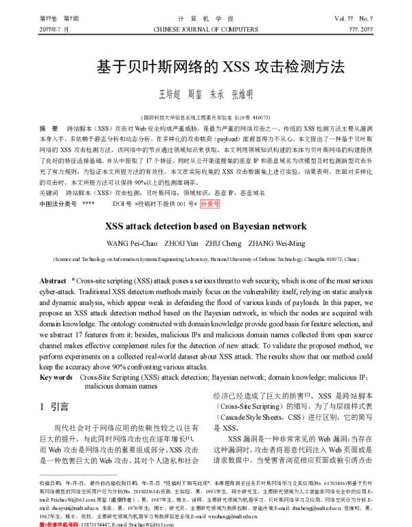 基于贝叶斯网络的XSS攻击检测方法