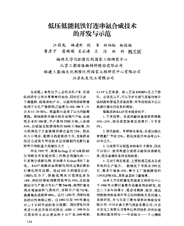 低压低能耗铁钌连串氨合成技术的开发与示范