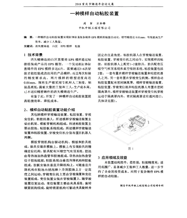 一种模样自动粘胶装置