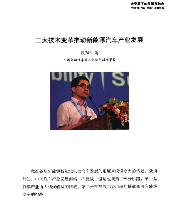 三大技术变革推动新能源汽车产业发展