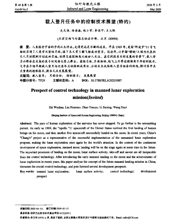载人登月任务中的控制技术展望(特约)