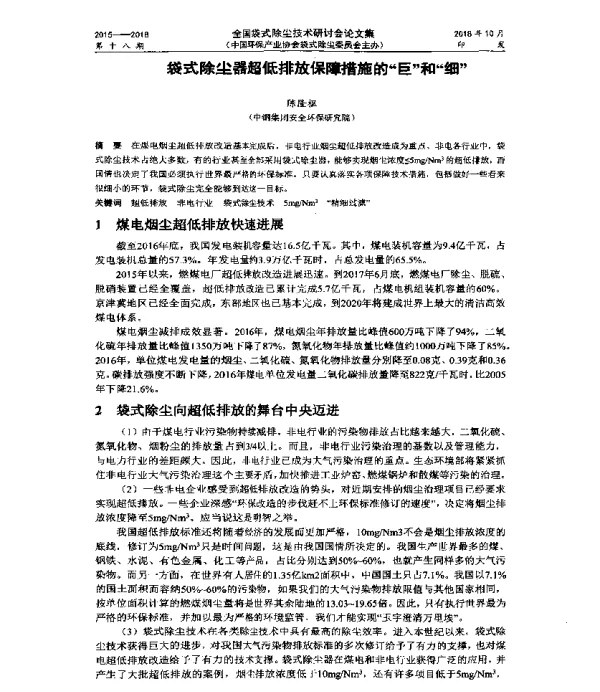 袋式除尘器超低排放保障措施的“巨”和“细”