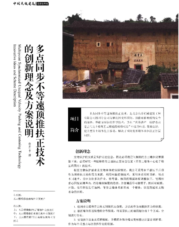 多点同步不等速顶推扶正技术的创新理念及方案说明