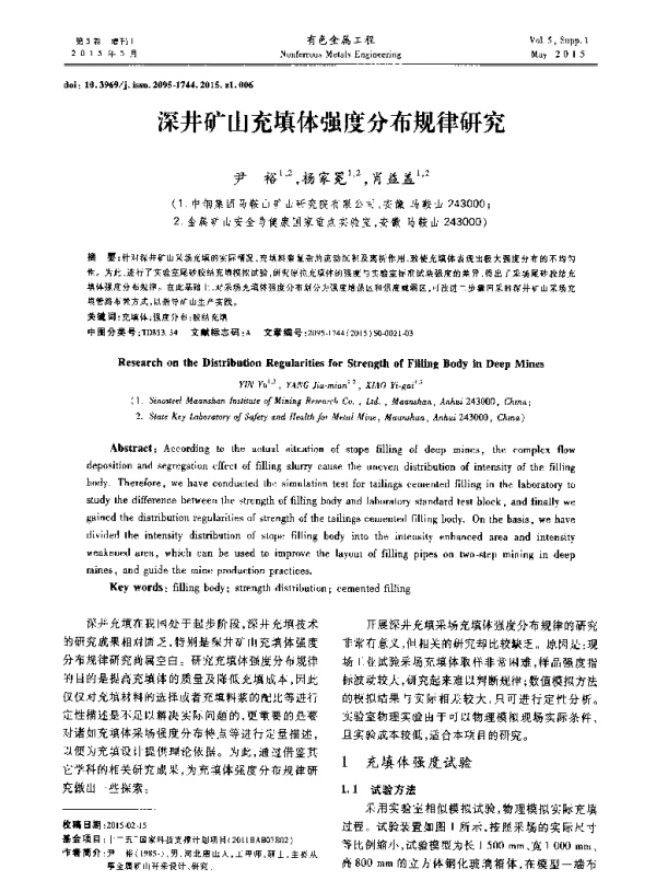 深井矿山充填体强度分布规律研究