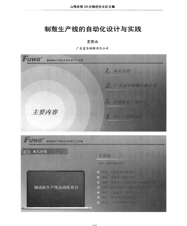 制鼓生产线的自动化设计与实践