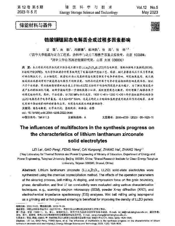 锆酸镧锂固态电解质合成过程多因素影响