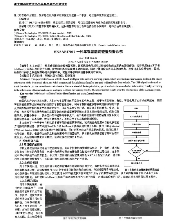 一种车载智能防碰撞预警系统