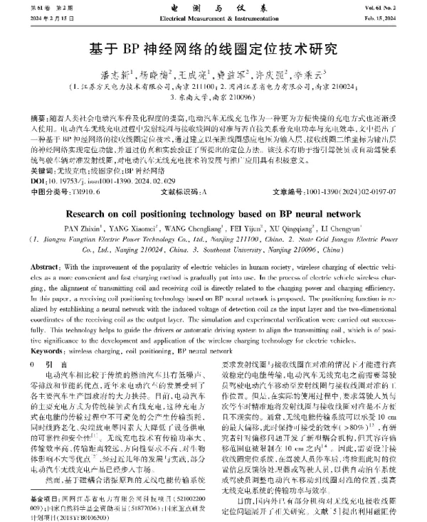 基于BP神经网络的线圈定位技术研究