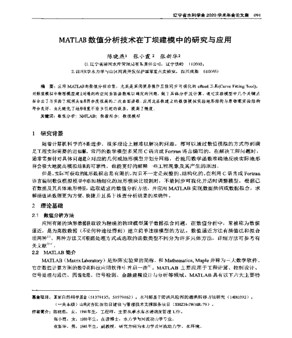 MATLAB数值分析技术在丁坝建模中的研究与应用