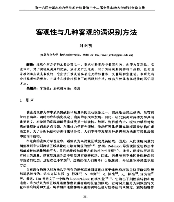 客观性与几种客观的涡识别方法