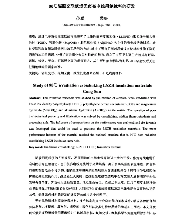 90℃辐照交联低烟无卤布电线用绝缘料的研发