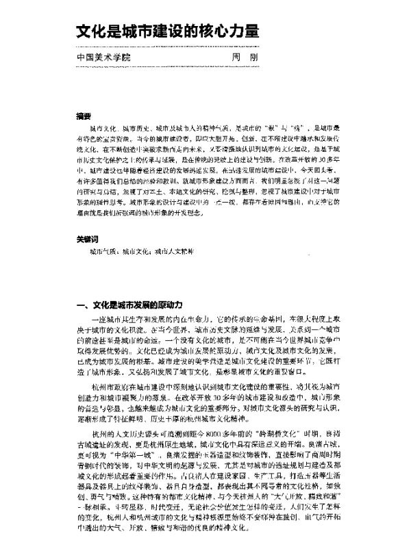 文化是城市建设的核心力量