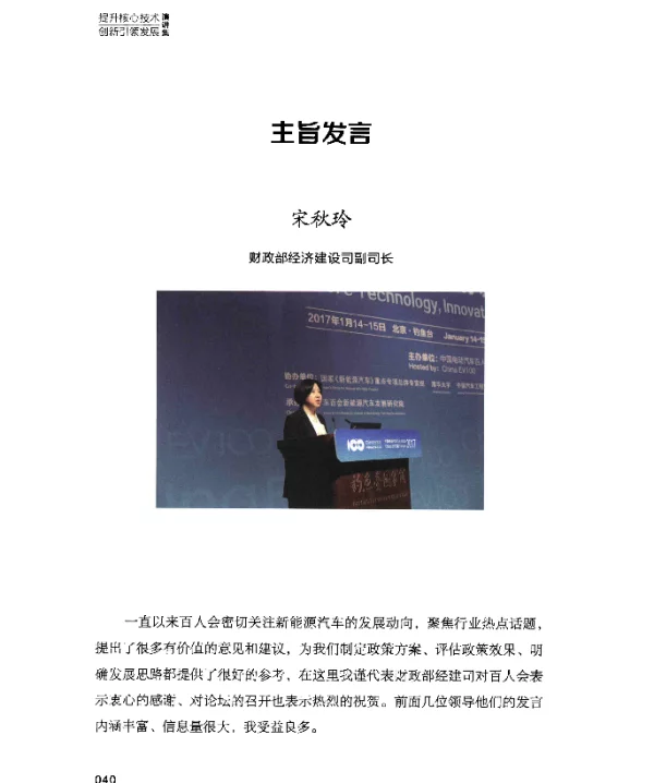 主旨发言