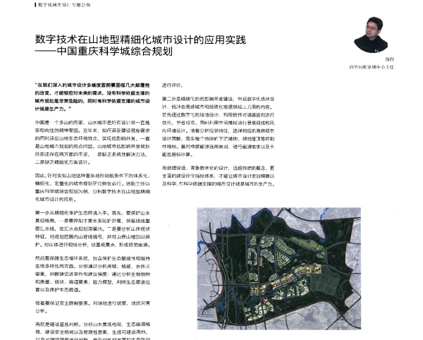 数字技术在山地型精细化城市设计的应用实践--中国重庆科学城综合规划