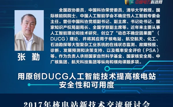 动态不确定因果图在核电故障诊断和处置中的应用
