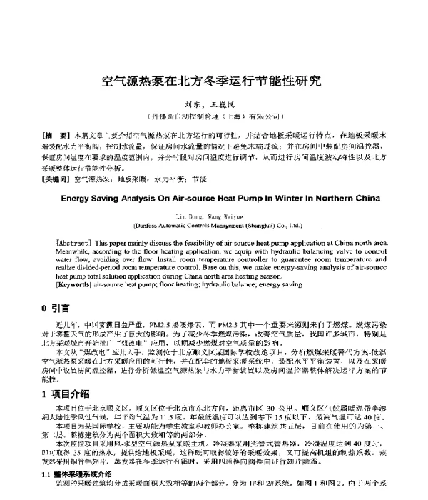 空气源热泵在北方冬季运行节能性研究