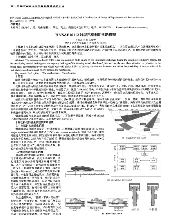 浅谈汽车制动抖动机理