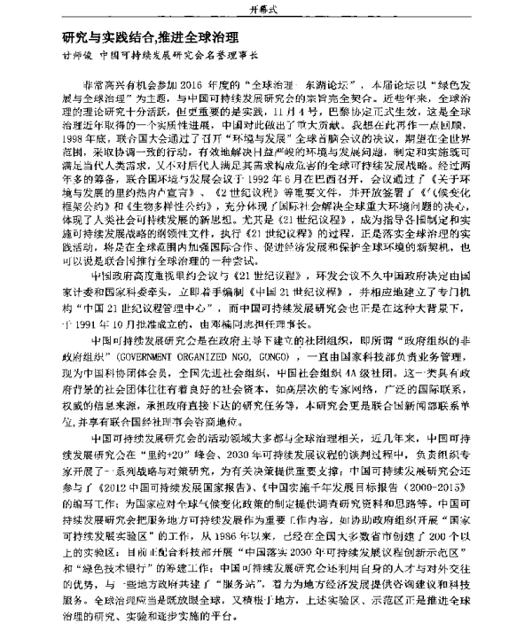 研究与实践结合推进全球治理
