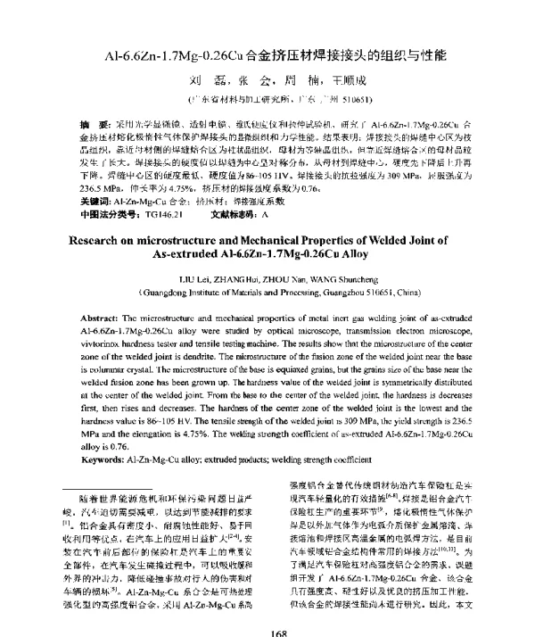 Al-6.6Zn-1.7Mg-0.26Cu合金挤压材焊接接头的组织与性能