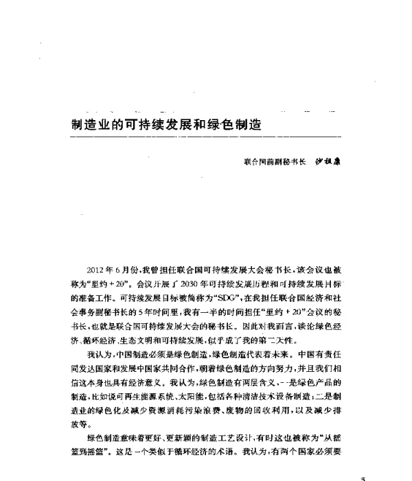 制造业的可持续发展和绿色制造