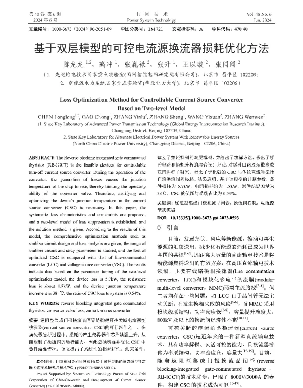 基于双层模型的可控电流源换流器损耗优化方法