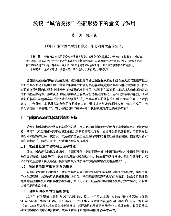 浅谈“诚信交接”在新形势下的意义与作用