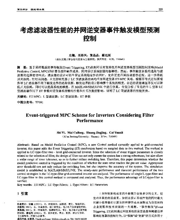 考虑滤波器性能的并网逆变器事件触发模型预测控制