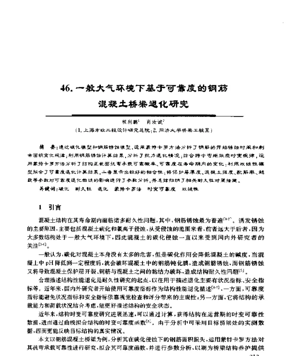 一般大气环境下基于可靠度的钢筋混凝土桥梁退化研究
