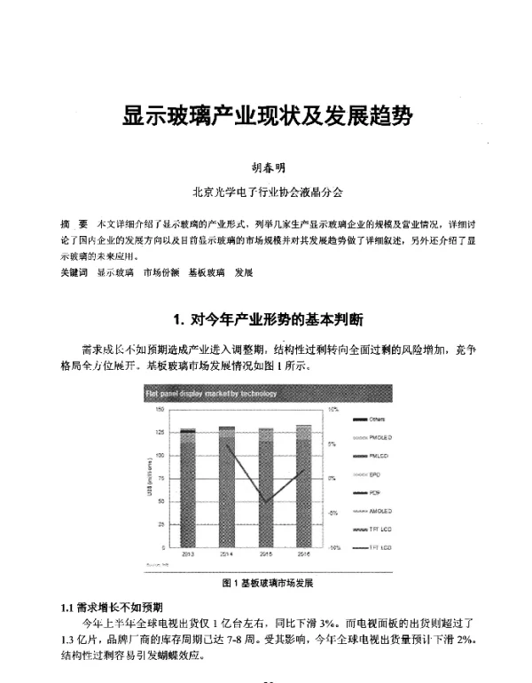 显示玻璃产业现状及发展趋势