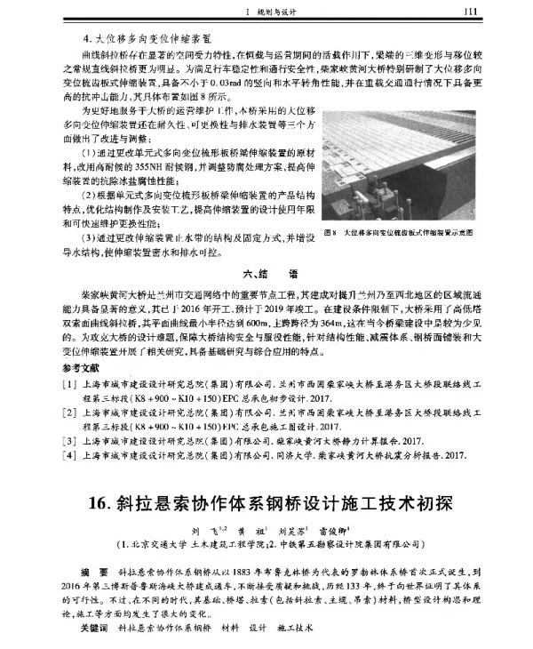 斜拉悬索协作体系钢桥设计施工技术初探