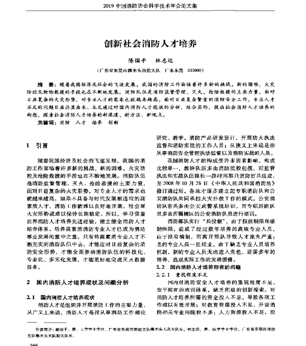 创新社会消防人才培养