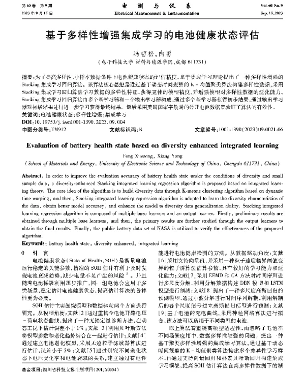 基于多样性增强集成学习的电池健康状态评估