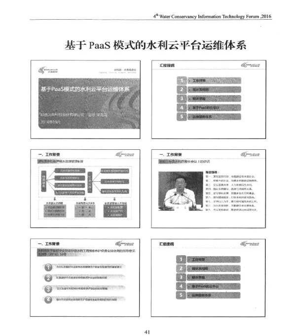 基于PaaS模式的水利云平台运维体系