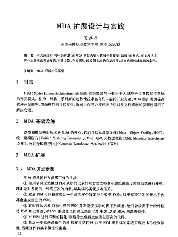 MDA扩展设计与实践