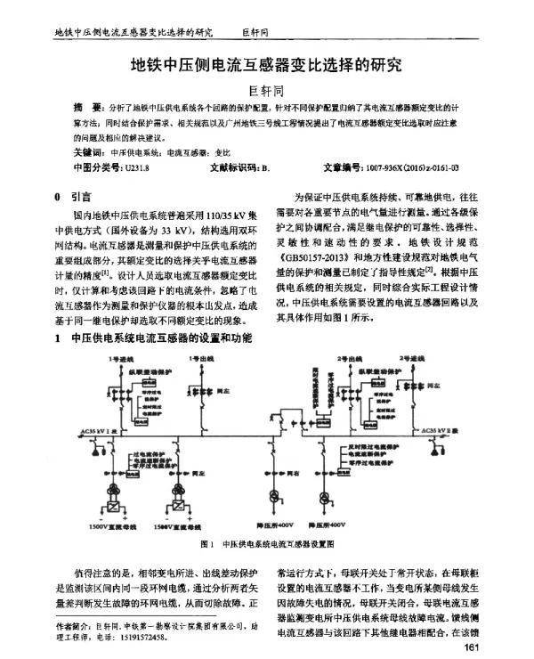 地铁中压侧电流互感器变比选择的研究