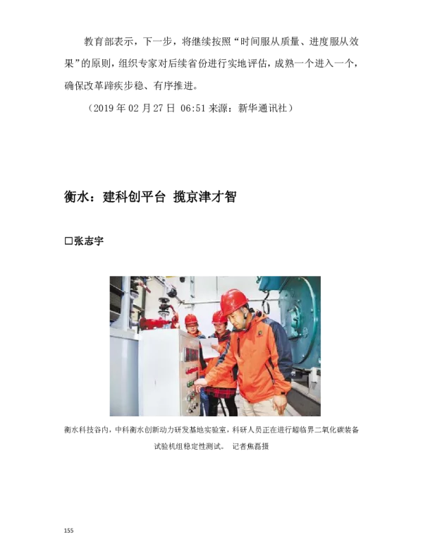 衡水建科创平台揽京津才智
