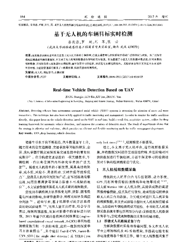 基于无人机的车辆目标实时检测