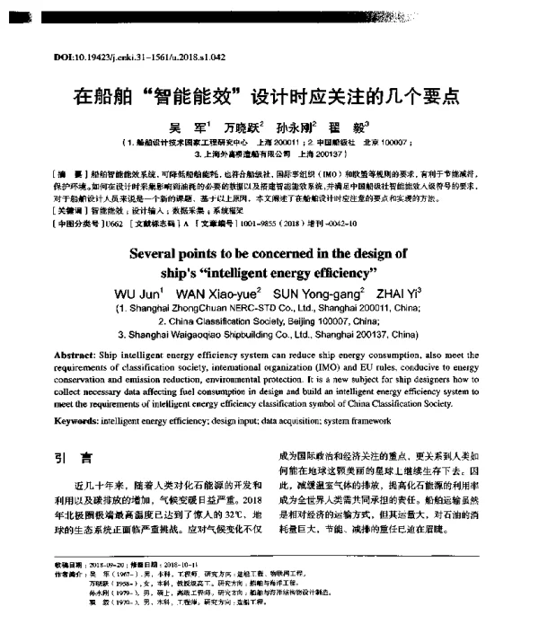 在船舶“智能能效”设计时应关注的几个要点