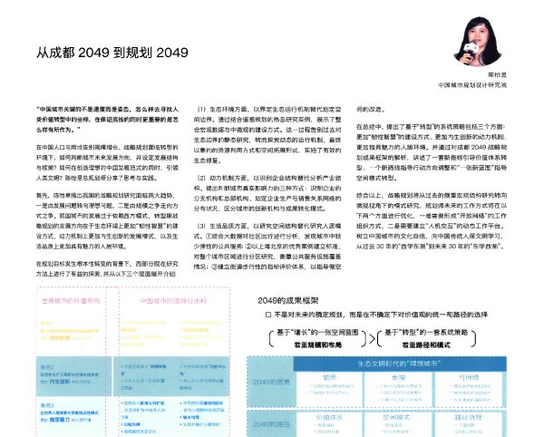 从成都2049到规划2049