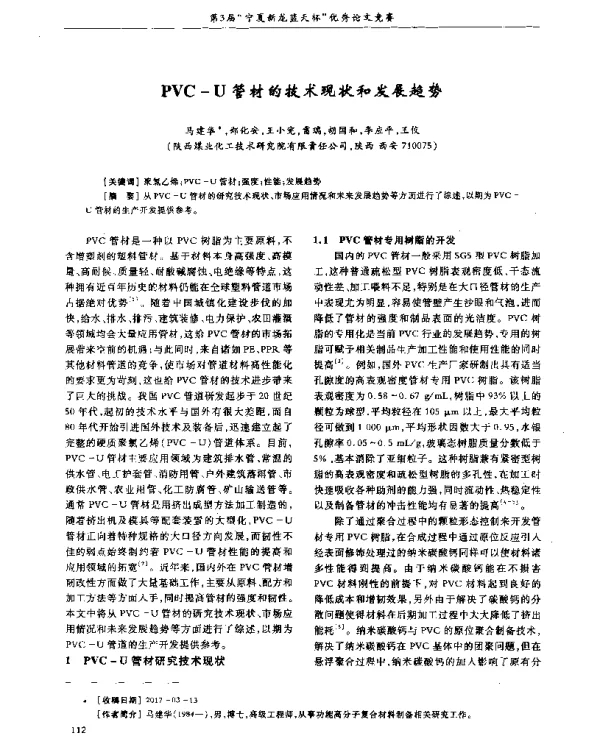 PVC-U管材的技术现状和发展趋势