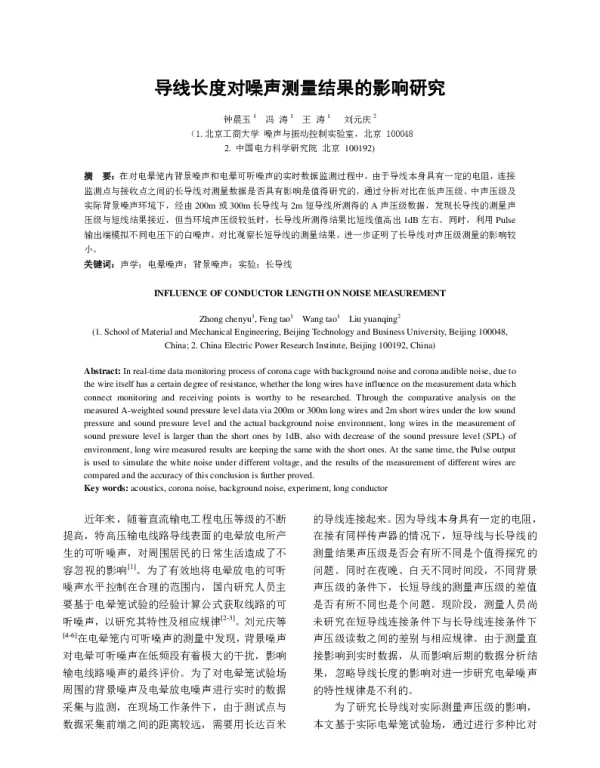 导线长度对噪声测量结果的影响研究
