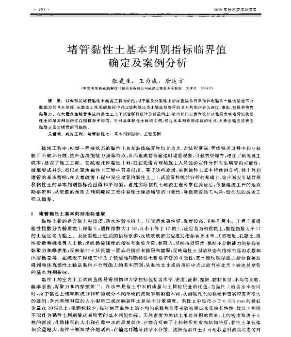 堵管黏性土基本判别指标临界值确定及案例分析