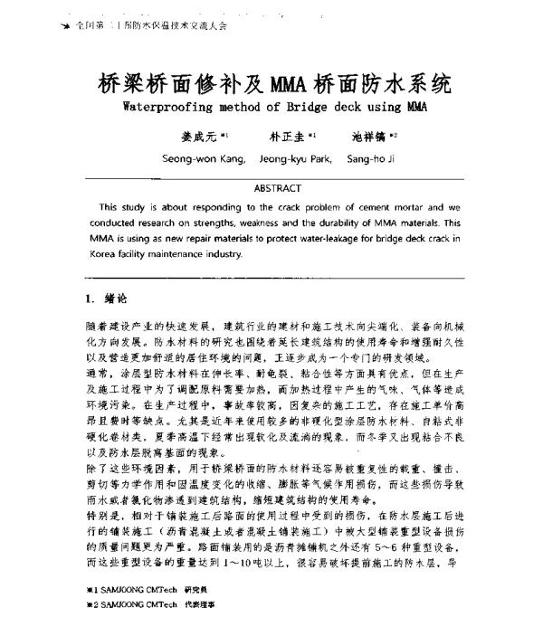 桥梁桥面修补及MMA桥面防水系统