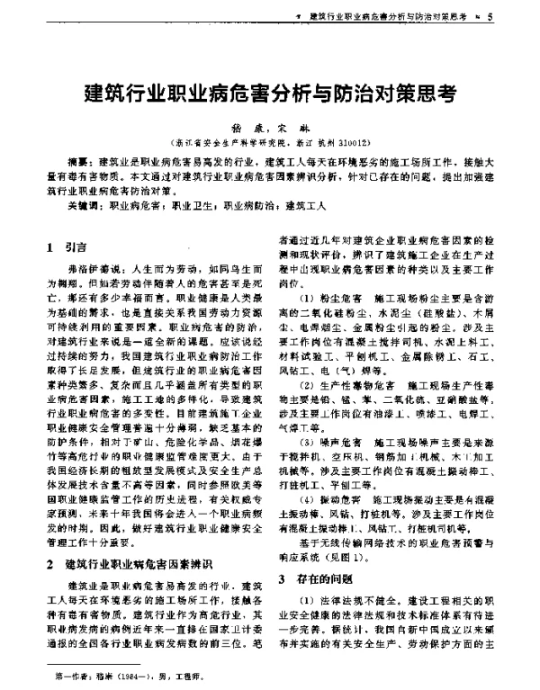 建筑行业职业病危害分析与防治对策思考