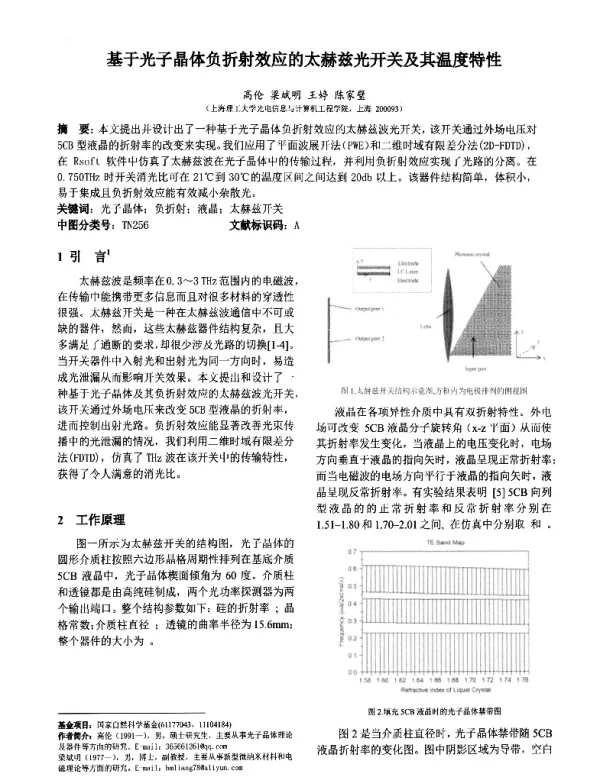 基于光子晶体负折射效应的太赫兹光开关及其温度特性