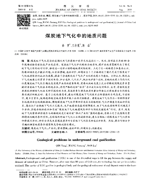 煤炭地下气化中的地质问题