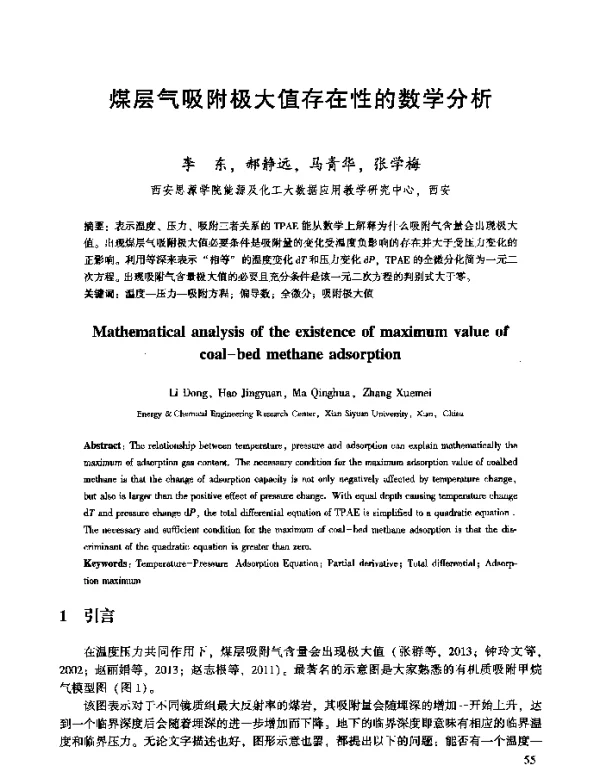 煤层气吸附极大值存在性的数学分析
