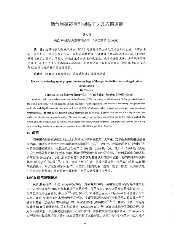 烟气脱硝还原制备工艺及应用进展