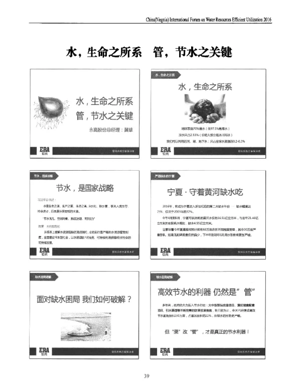 水生命之所系管节水之关键