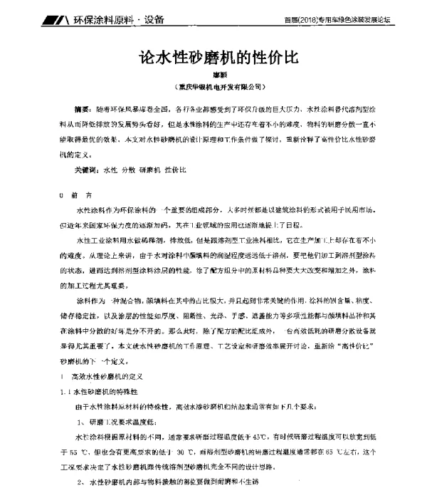 论水性砂磨机的性价比